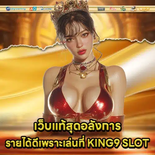 KING9 SLOT (1) KING9 SLOT (1)
