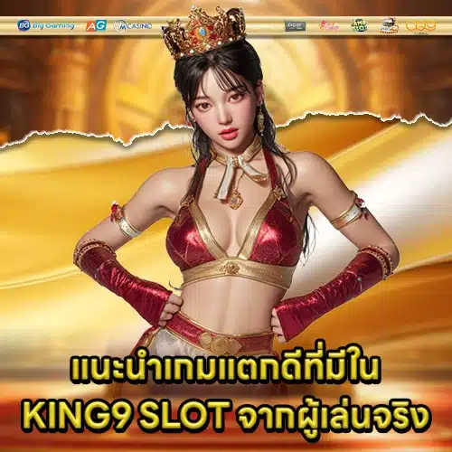KING9 SLOT (2) KING9 SLOT (2)