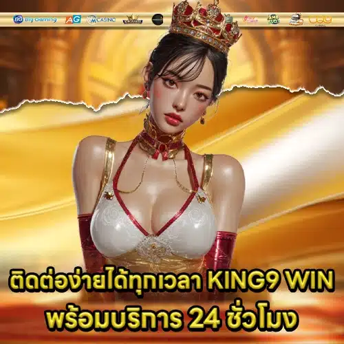 KING9 WIN (2) KING9 WIN (2)