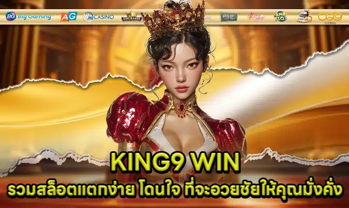 KING9 WIN Cover KING9 WIN Cover