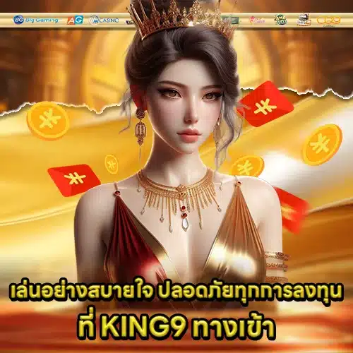 KING9 Access (1) KING9 Access (1)