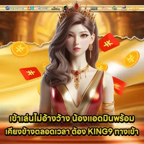 KING9 Access (2) KING9 Access (2)