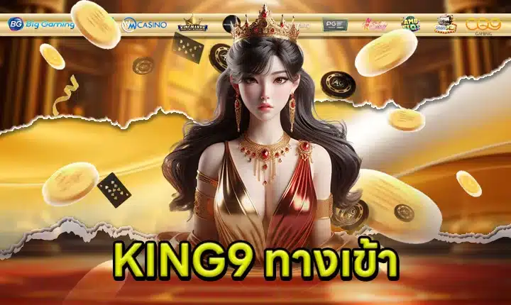 KING9 Access feature image